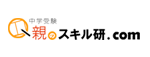 中学受験 親のスキル研.com